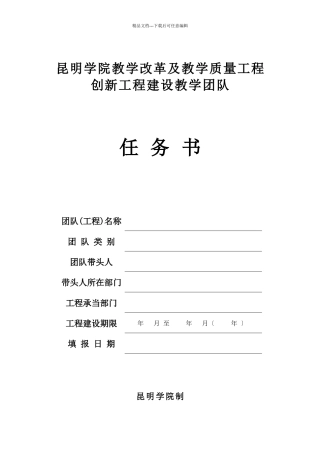 昆明学院教学改革及教学质量工程