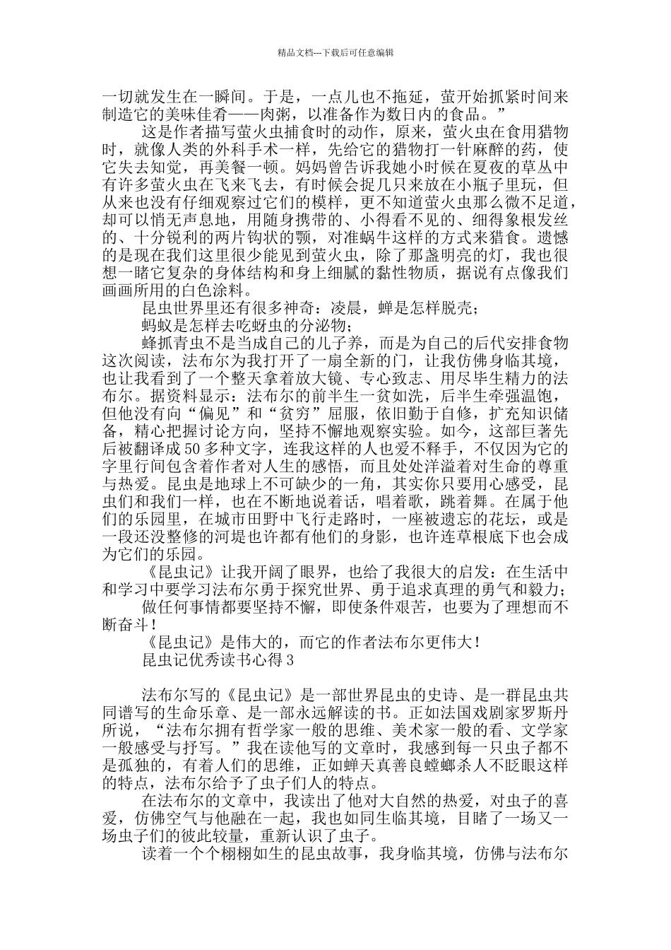 昆虫记优秀读书心得_第2页