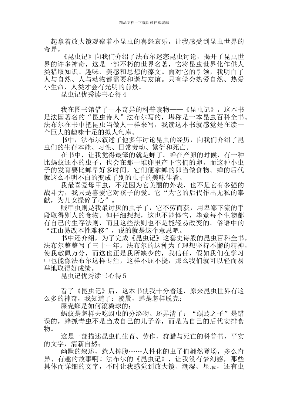 昆虫记优秀读书心得_第3页