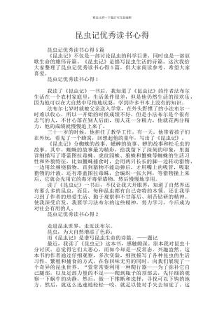 昆虫记优秀读书心得