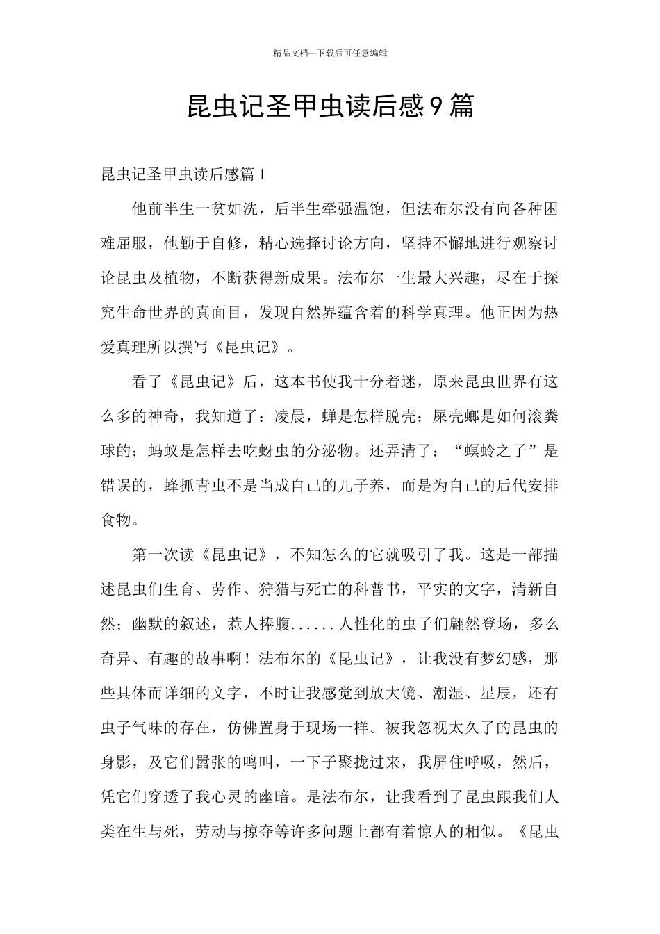 昆虫记圣甲虫读后感9篇_第1页