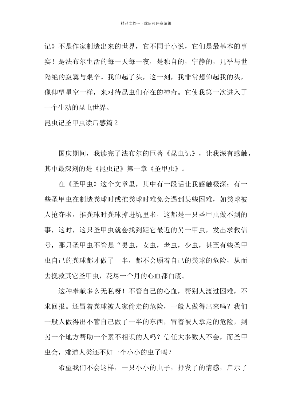 昆虫记圣甲虫读后感9篇_第2页