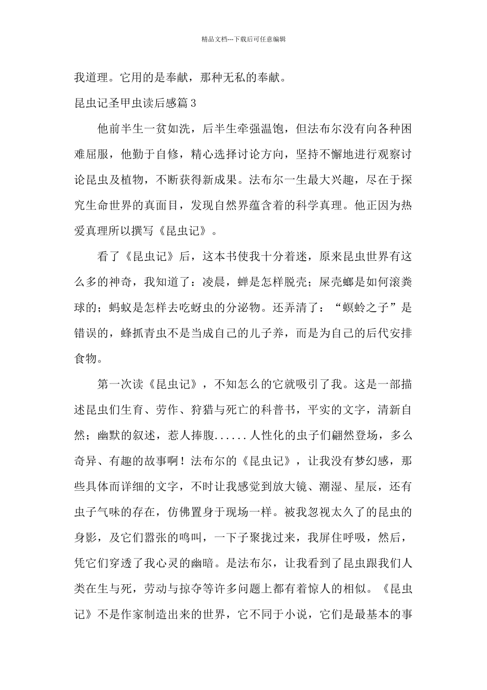 昆虫记圣甲虫读后感9篇_第3页