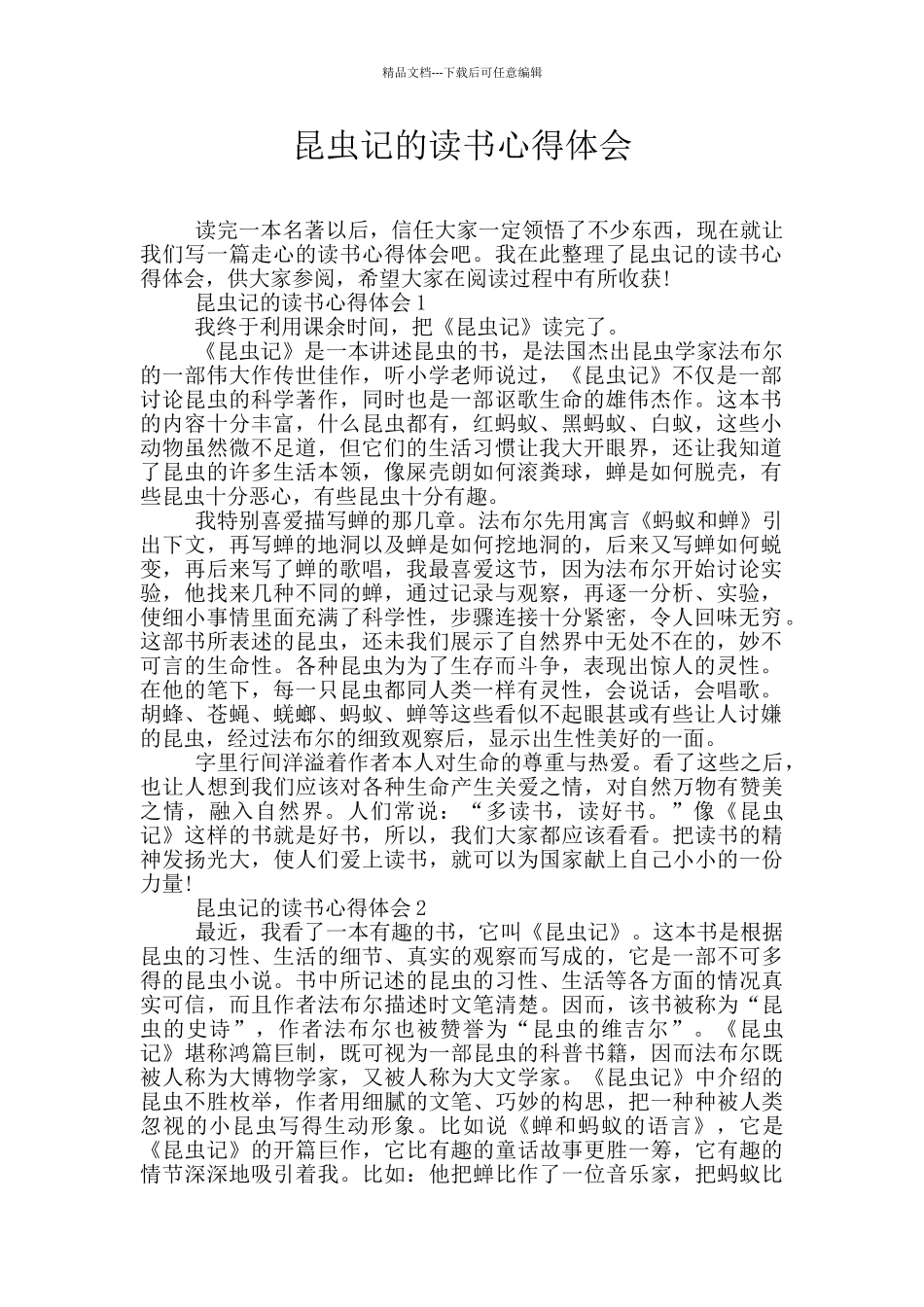 昆虫记的读书心得体会_第1页