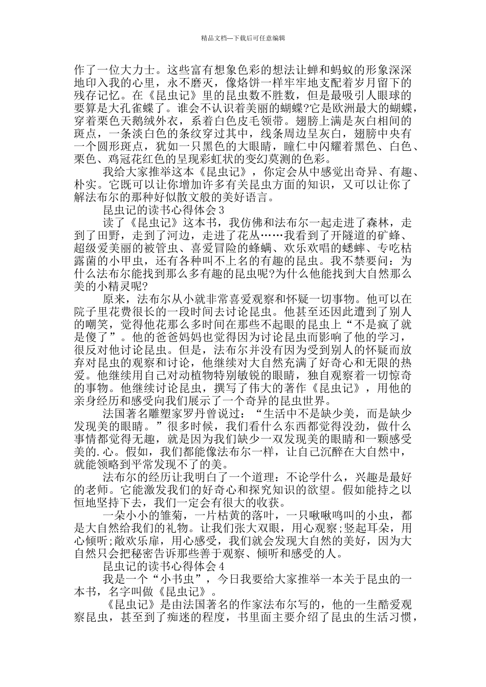 昆虫记的读书心得体会_第2页