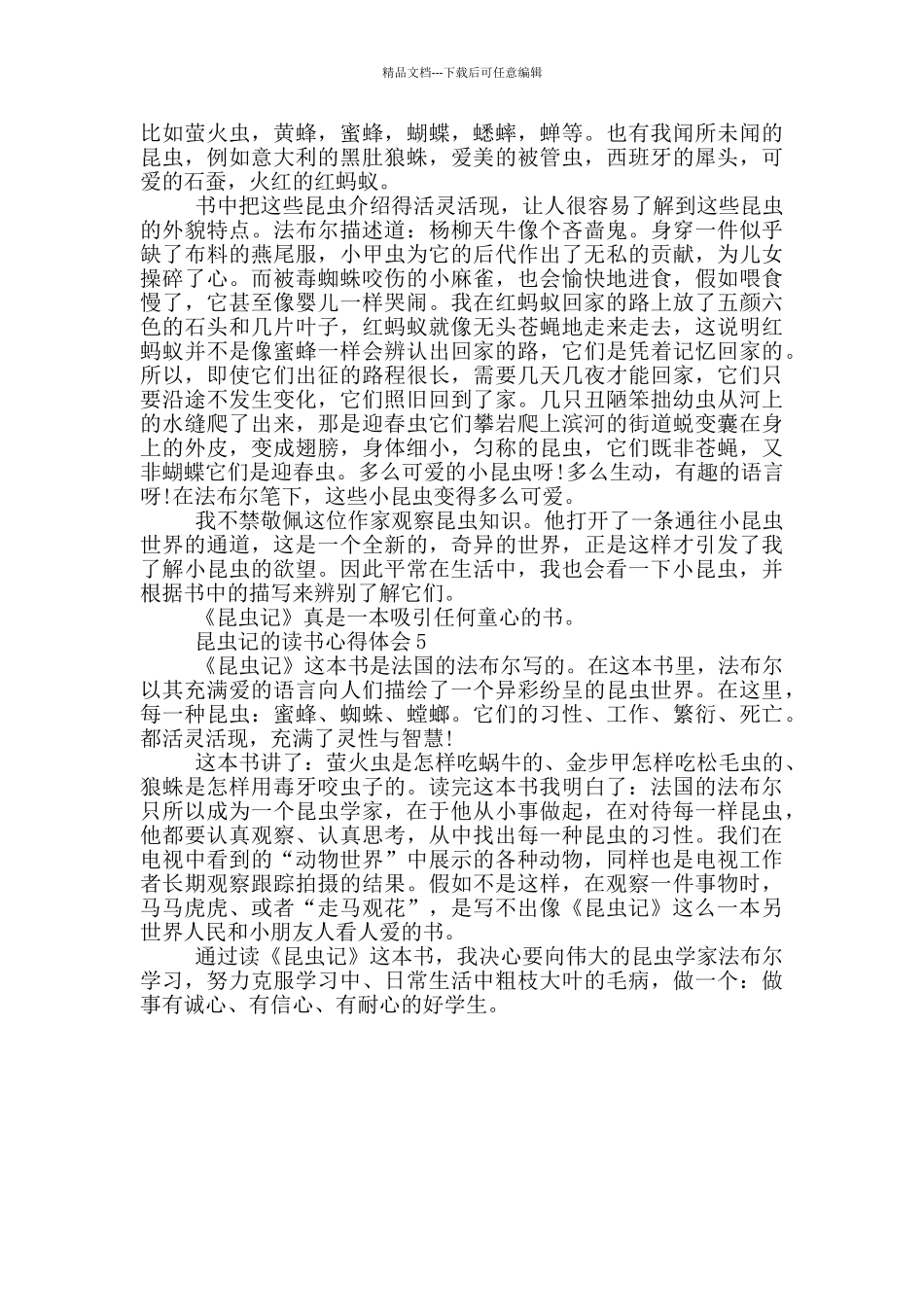 昆虫记的读书心得体会_第3页