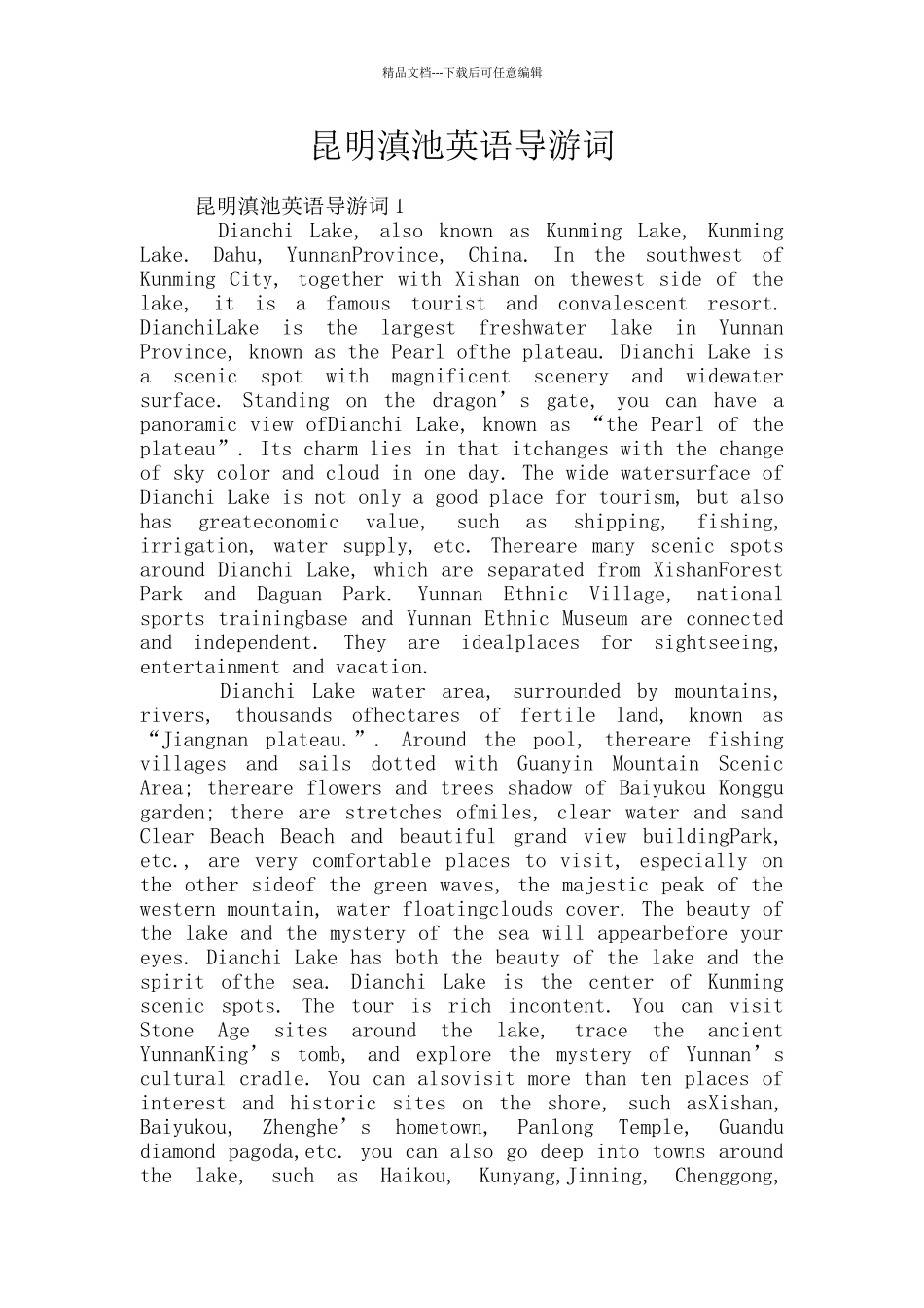 昆明滇池英语导游词_第1页