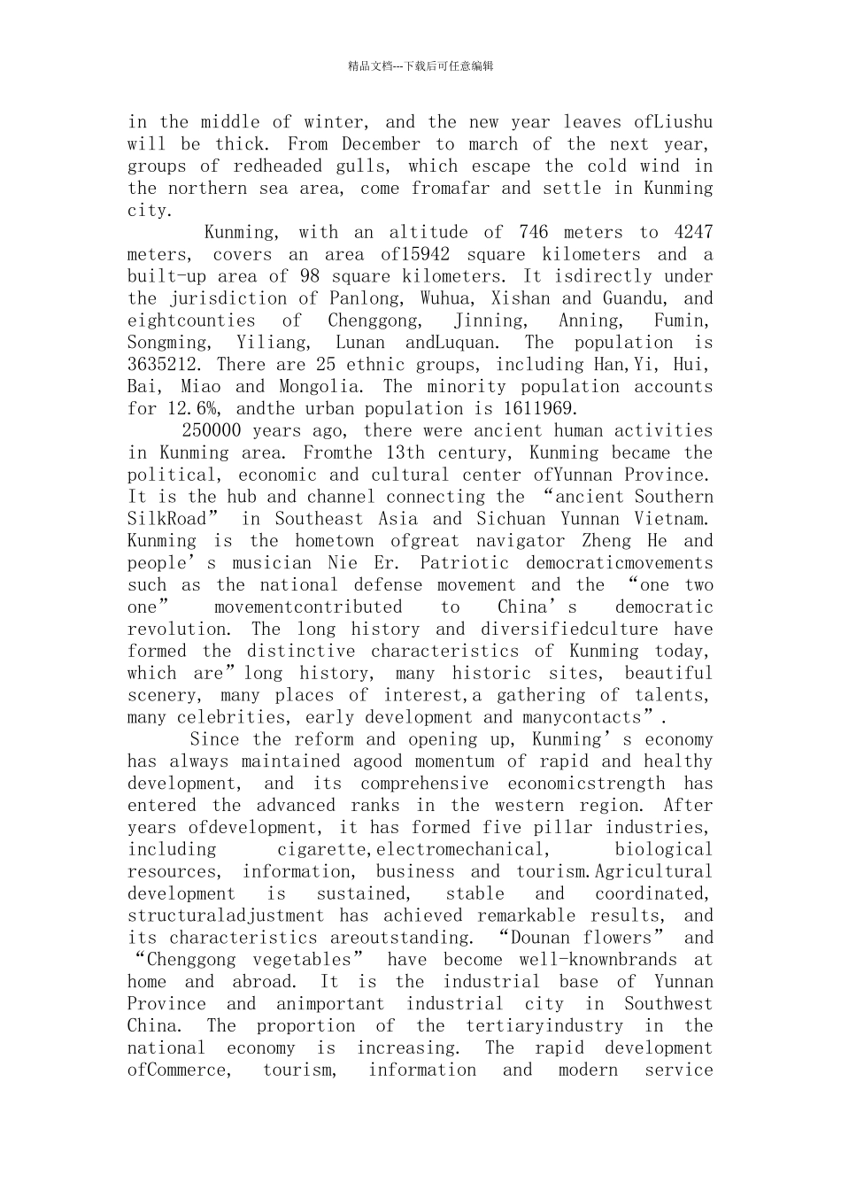 昆明滇池英语导游词_第3页