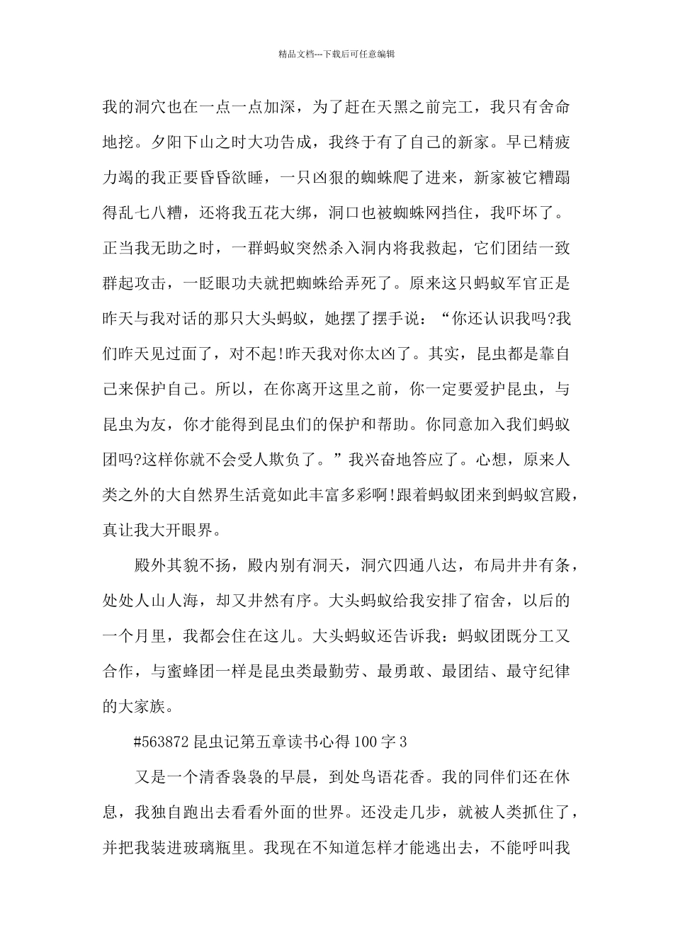 昆虫记第五章读书心得100字6篇_第2页