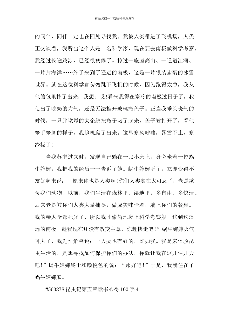 昆虫记第五章读书心得100字6篇_第3页