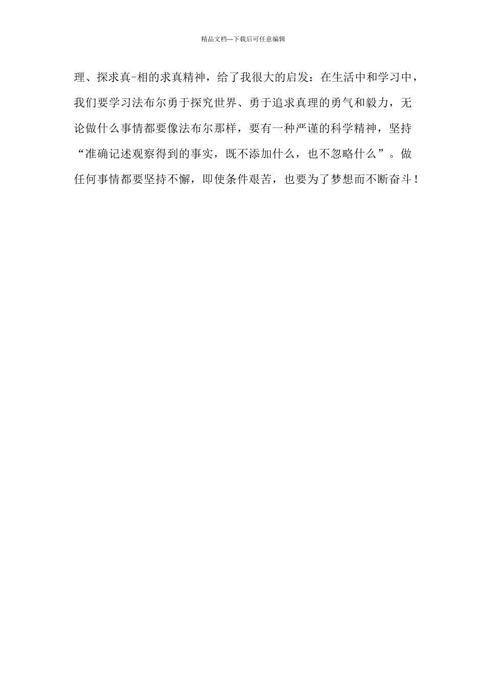 昆虫记小说读书心得400字5篇_第3页