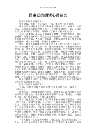 昆虫记的阅读心得范文