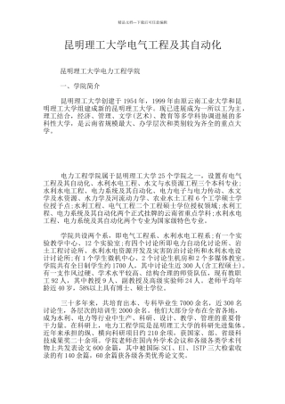 昆明理工大学电气工程及其自动化