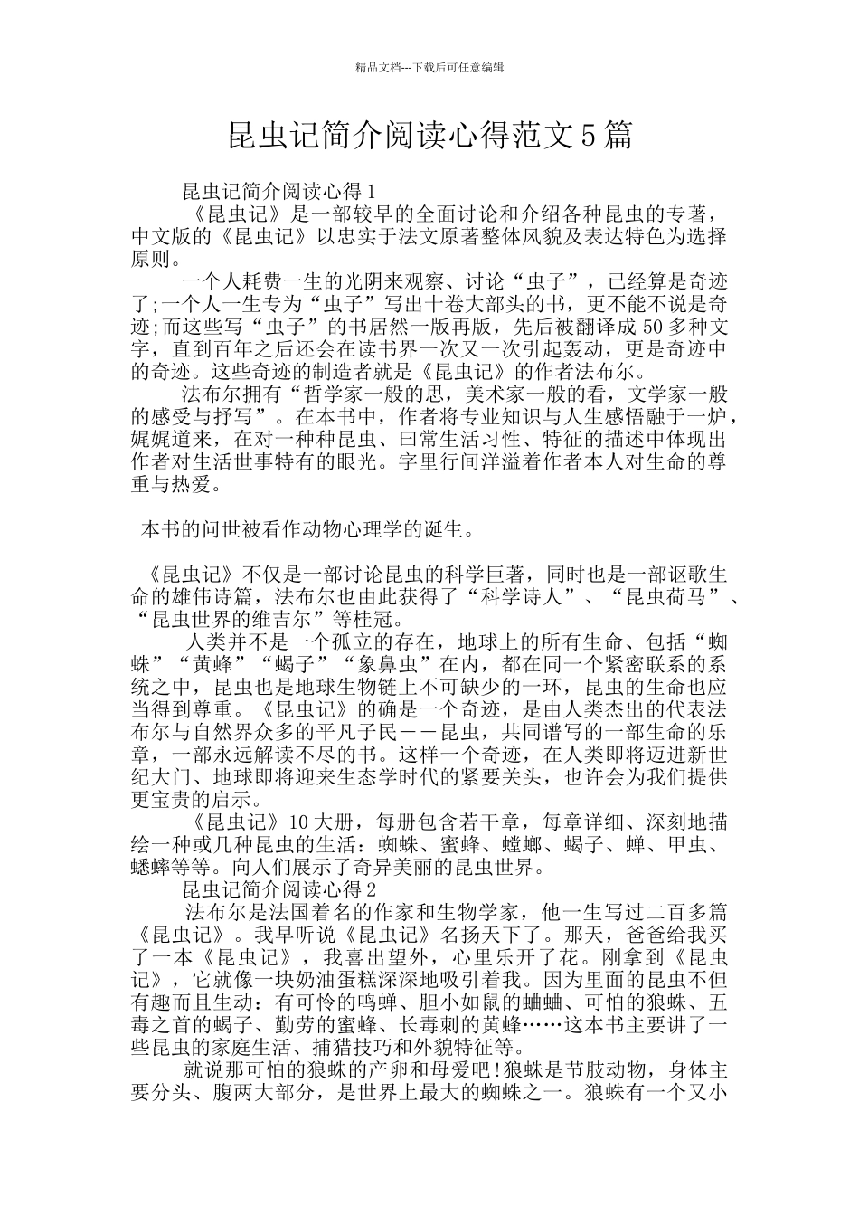 昆虫记简介阅读心得范文5篇_第1页