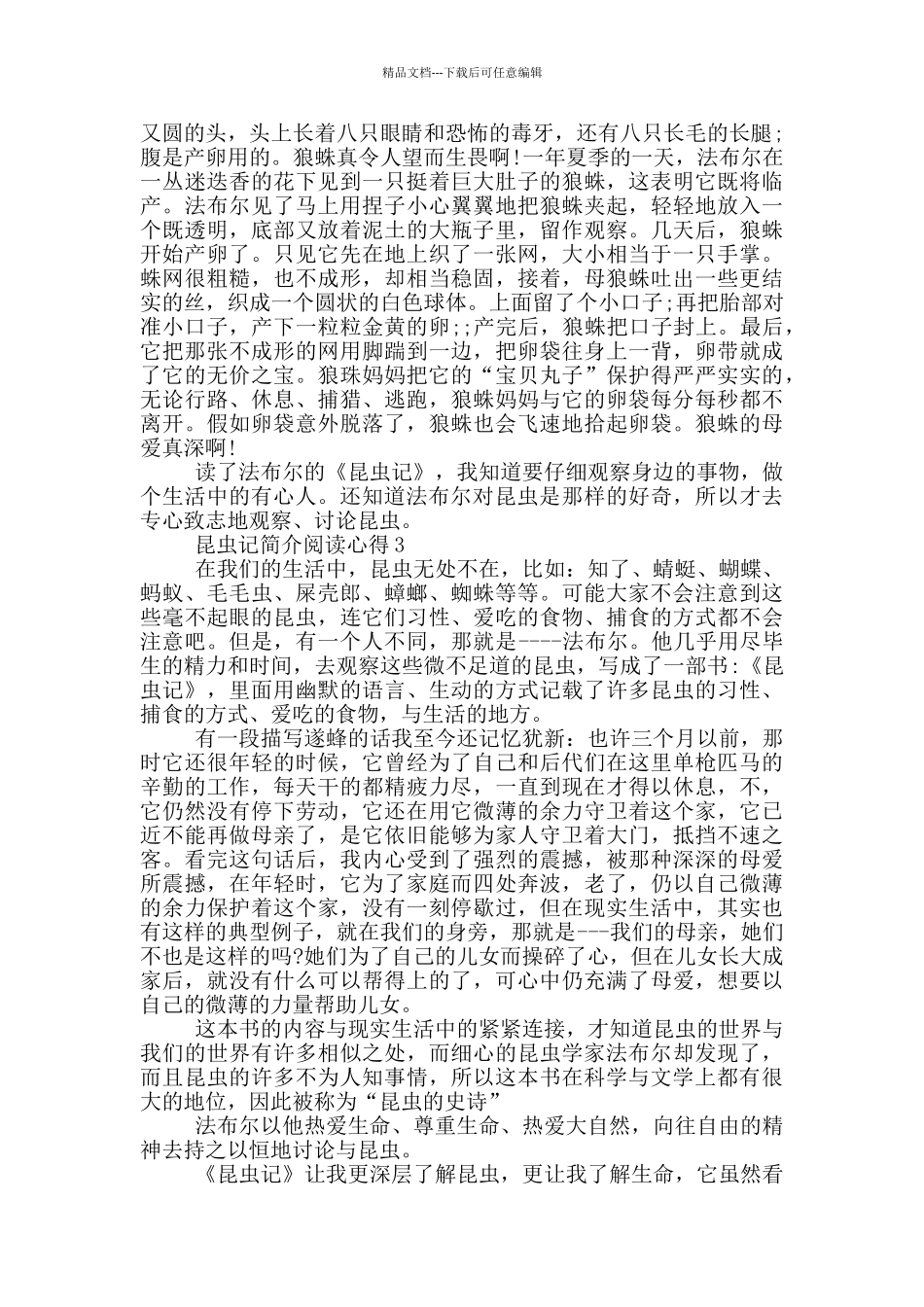 昆虫记简介阅读心得范文5篇_第2页