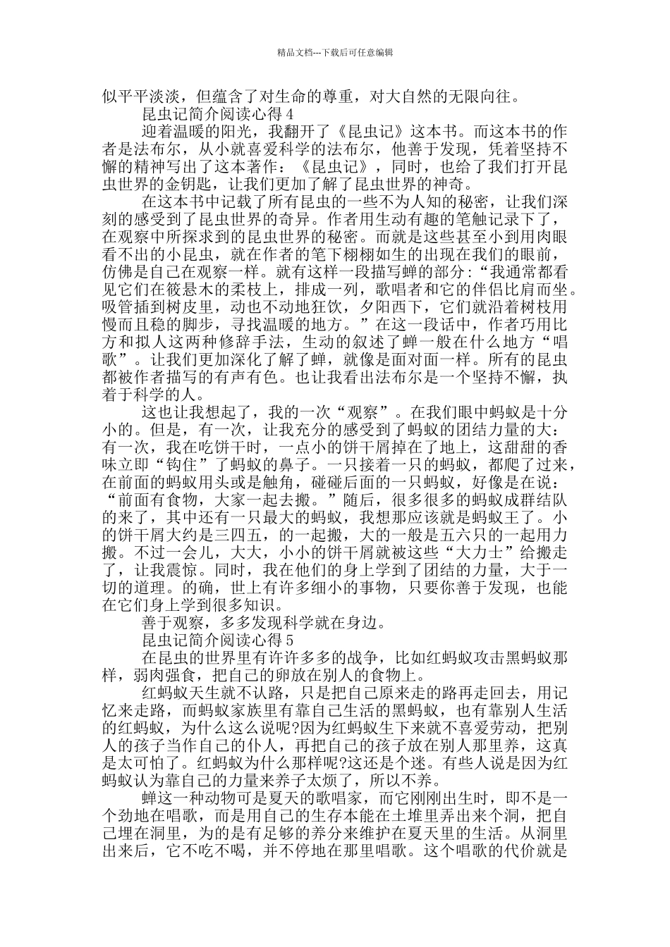 昆虫记简介阅读心得范文5篇_第3页