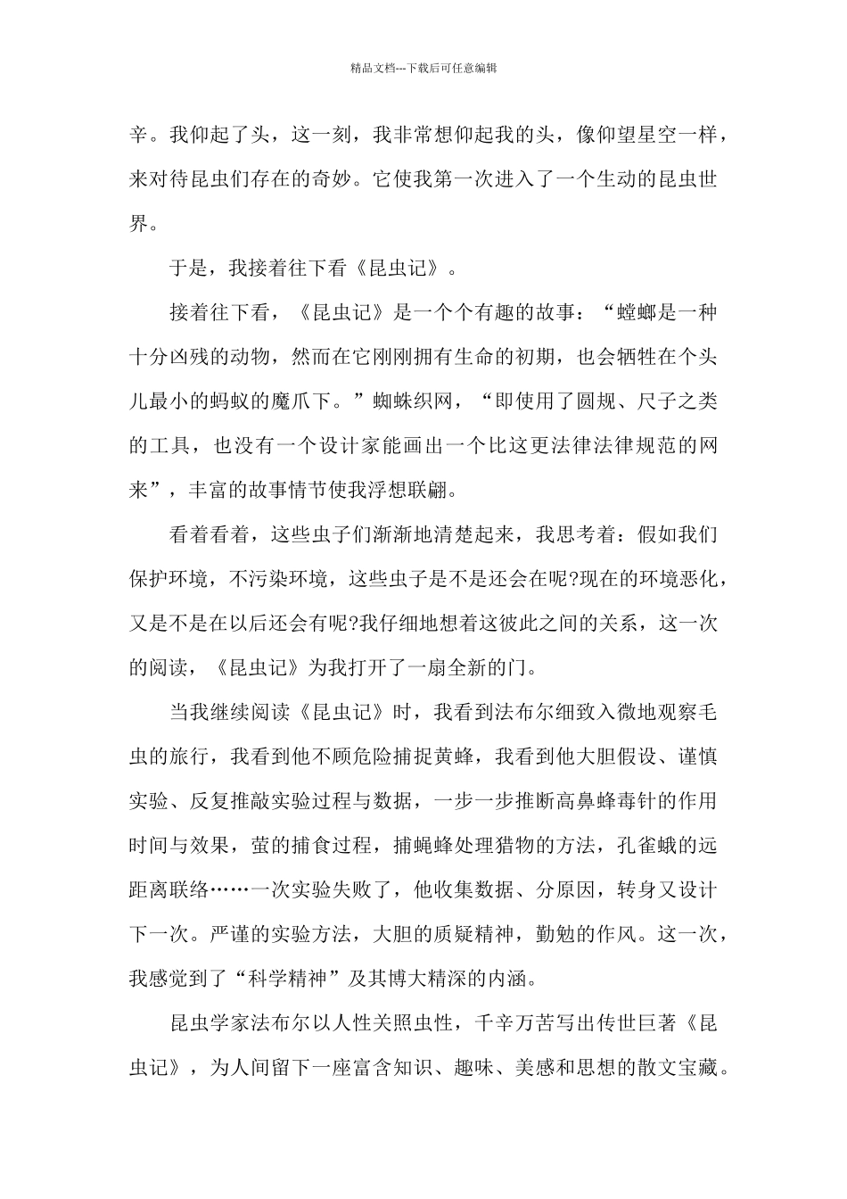 昆虫记读书心得体会1300字5篇_第2页