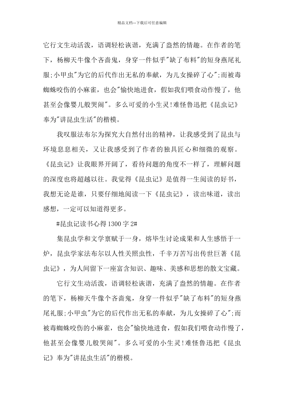 昆虫记读书心得体会1300字5篇_第3页