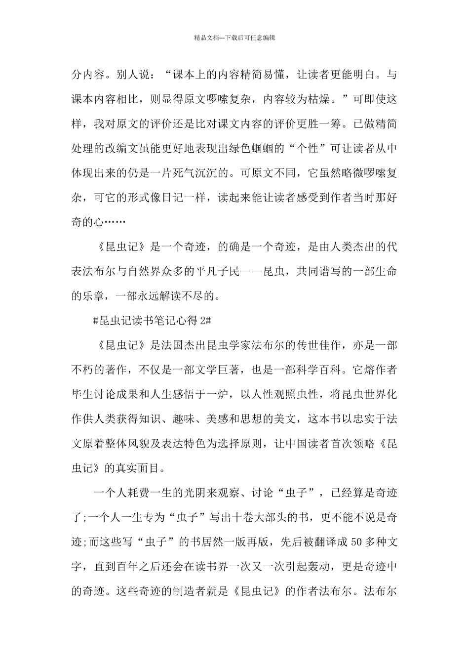 昆虫记读书笔记心得体会600字5篇_第2页