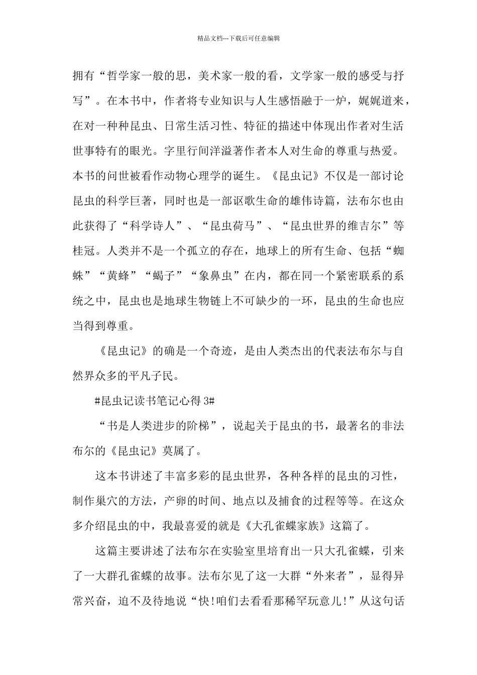 昆虫记读书笔记心得体会600字5篇_第3页