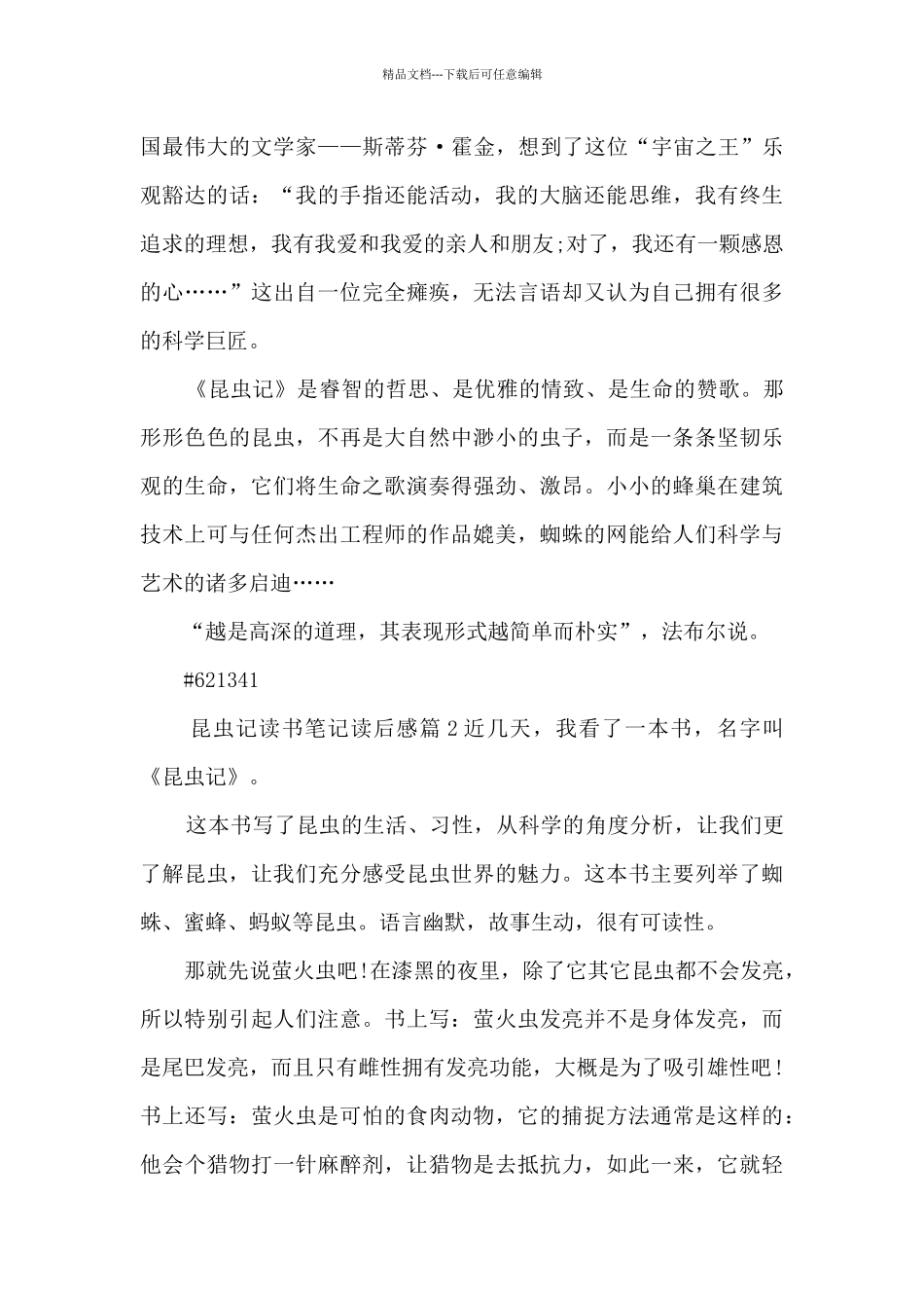 昆虫记读书笔记读后感11篇_第2页