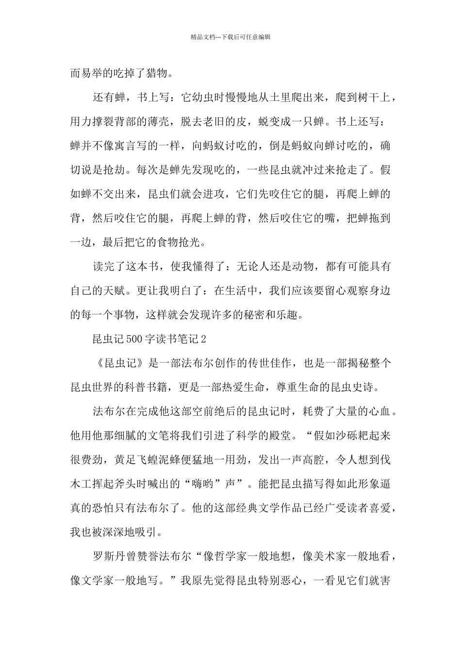 昆虫记读书笔记读后感11篇_第3页