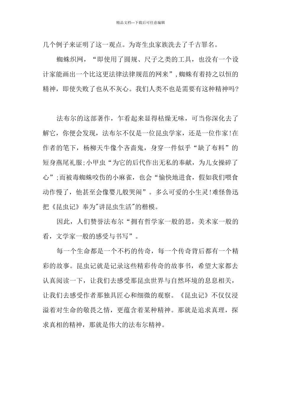 昆虫记小学生读书心得5篇_第2页