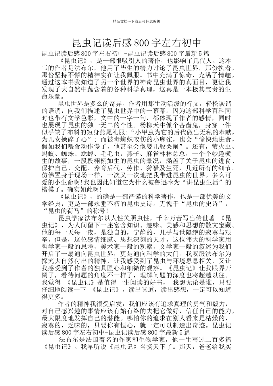 昆虫记读后感800字左右初中_第1页