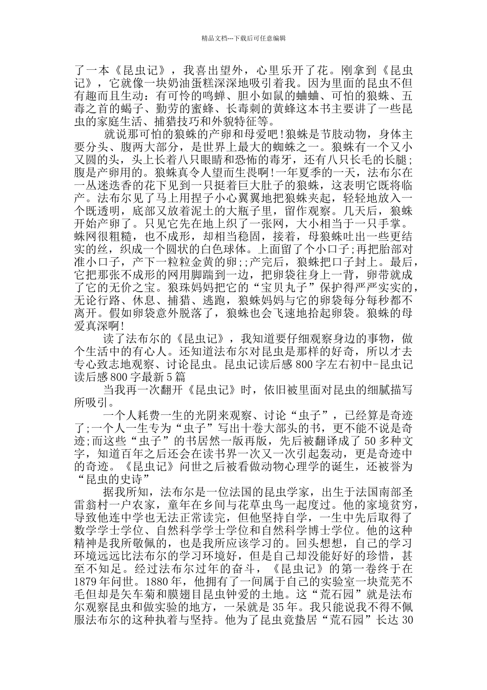 昆虫记读后感800字左右初中_第2页