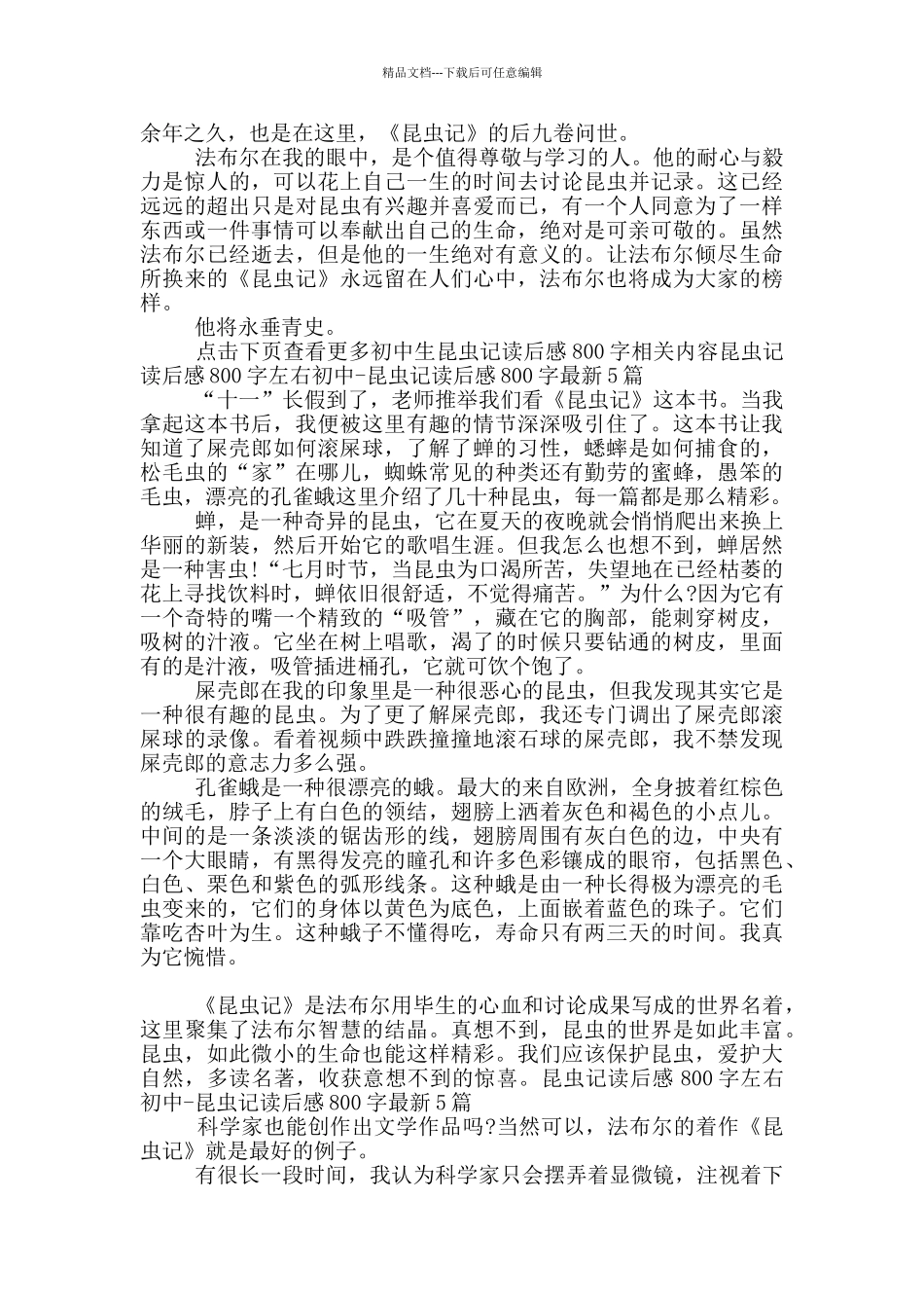 昆虫记读后感800字左右初中_第3页