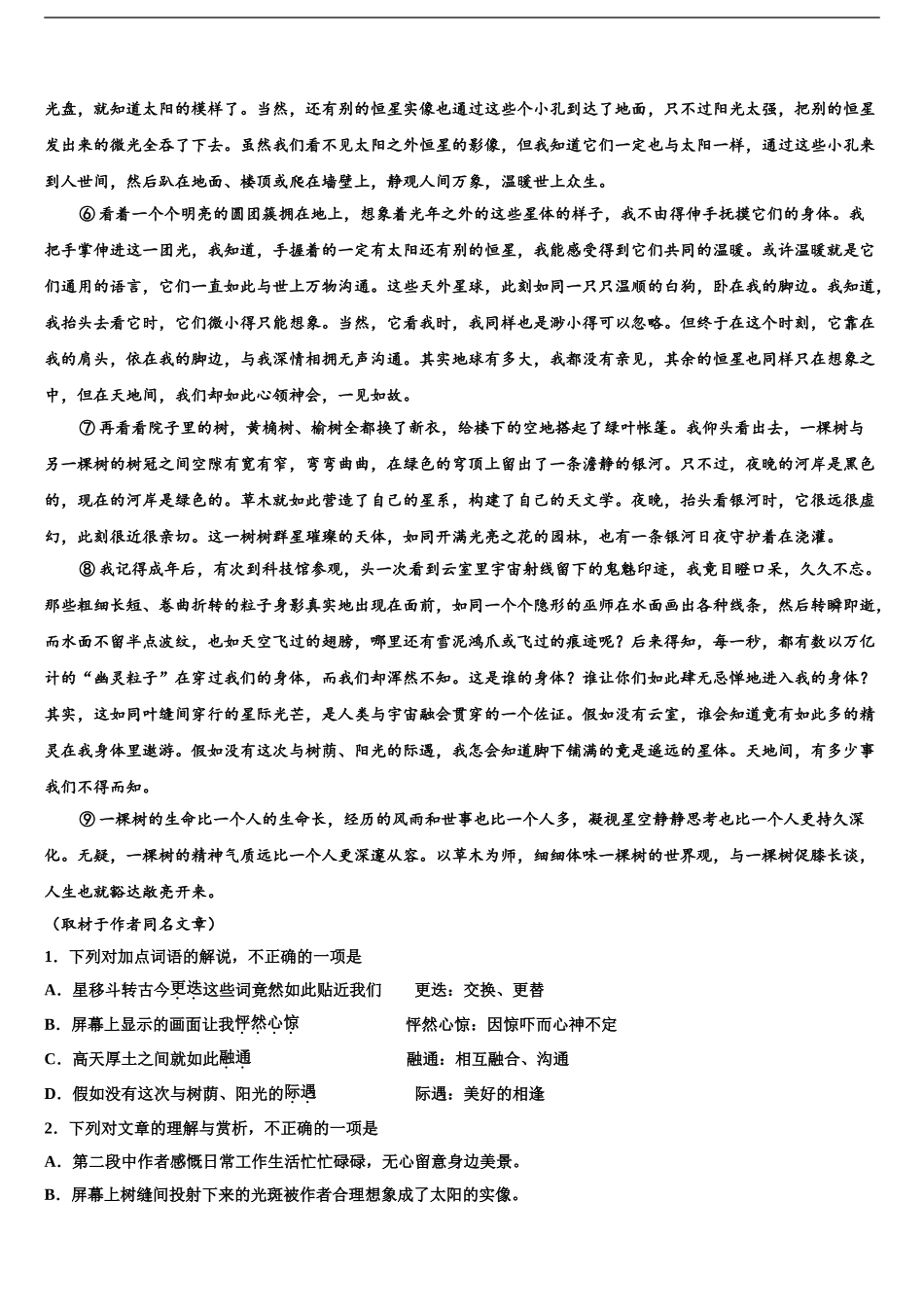 昌都市重点中学高三第二次诊断性检测语文试卷含解析_第2页