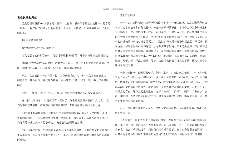 昆虫记精彩段落_第1页