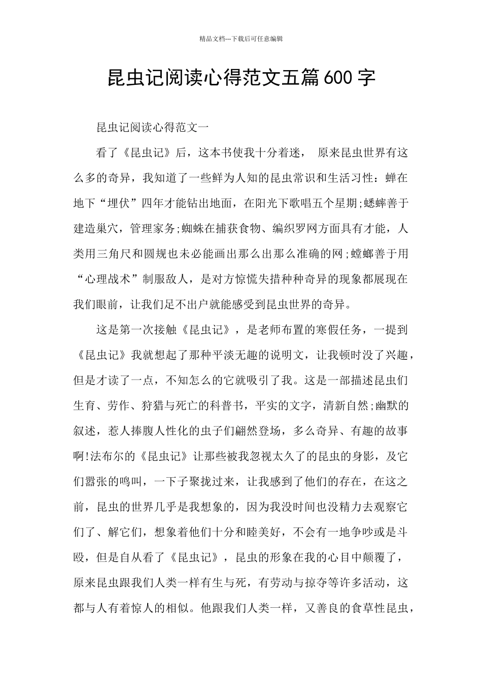 昆虫记阅读心得范文五篇600字_第1页