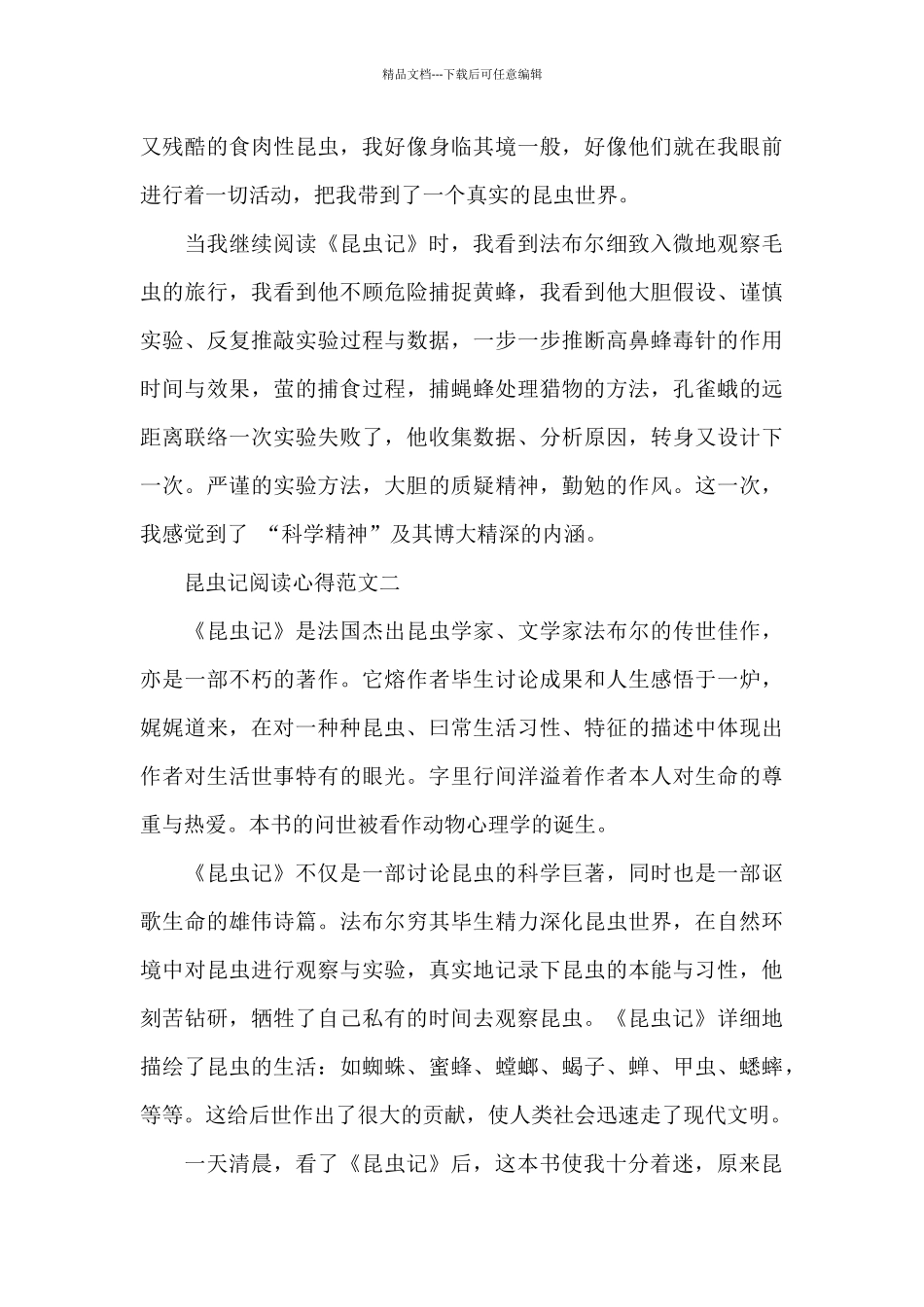 昆虫记阅读心得范文五篇600字_第2页