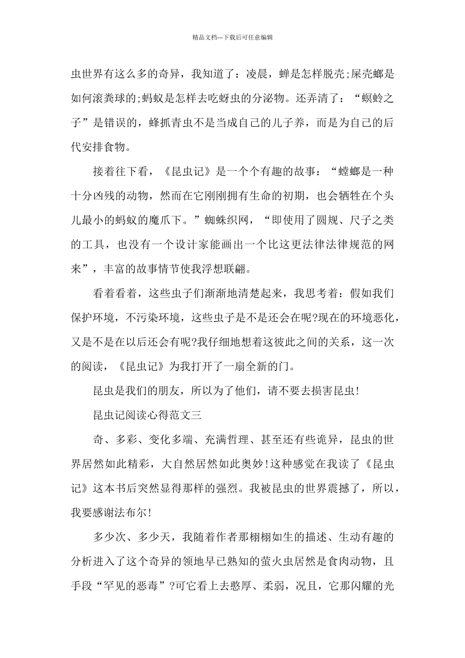 昆虫记阅读心得范文五篇600字_第3页