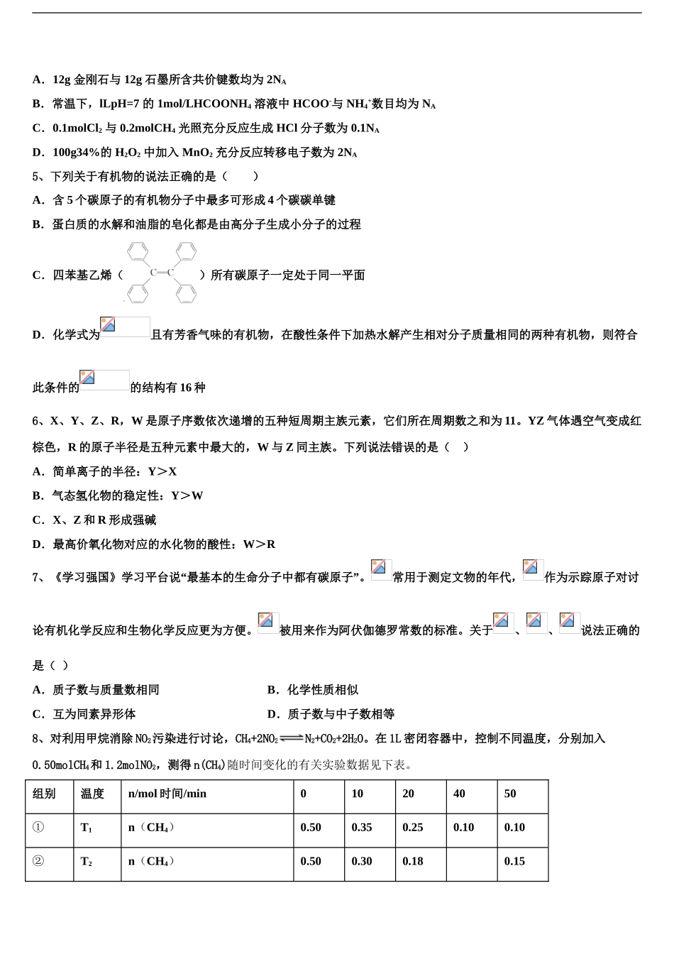 昌都市重点中学高三第一次调研测试化学试卷含解析_第2页
