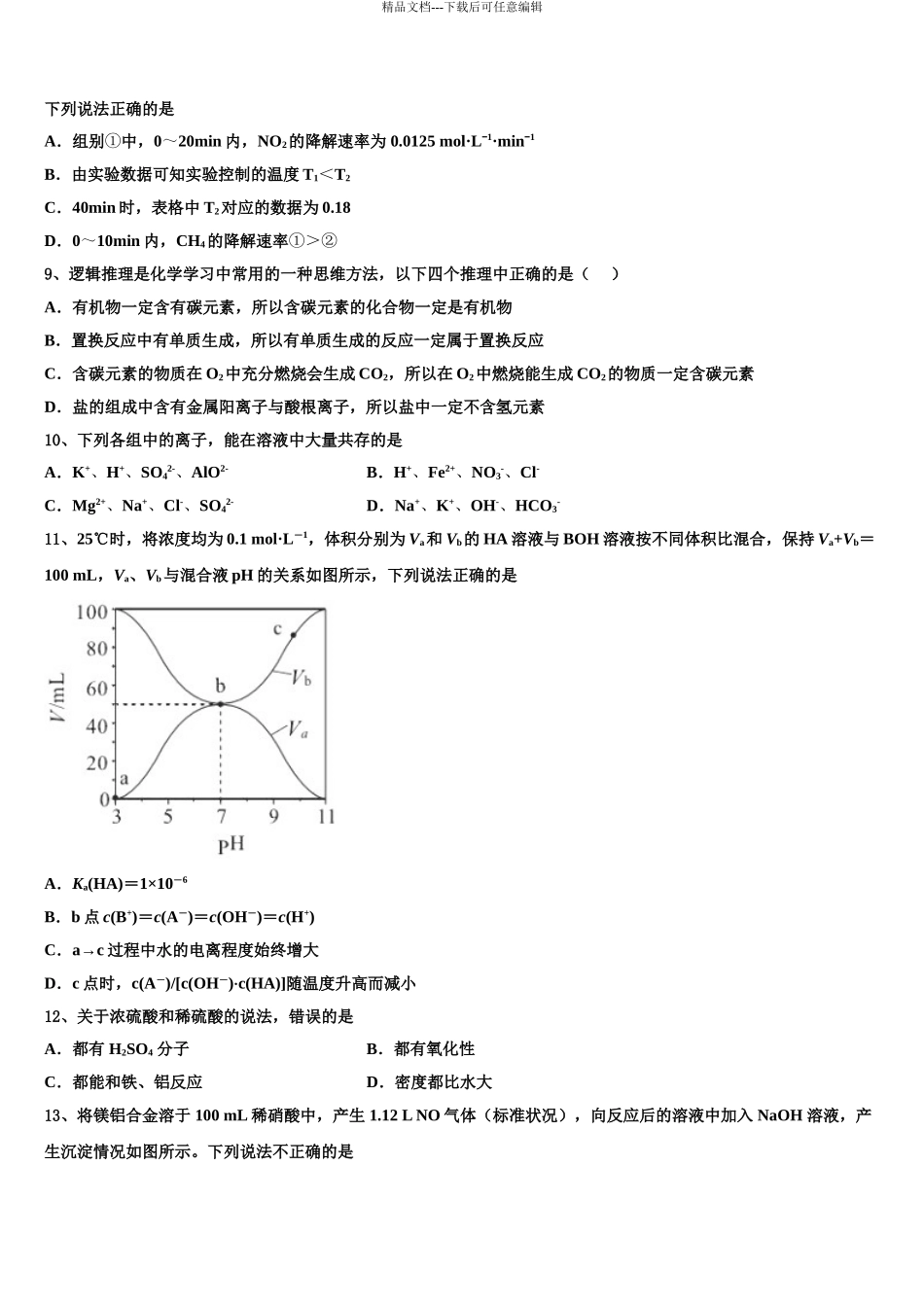 昌都市重点中学高三第一次调研测试化学试卷含解析_第3页