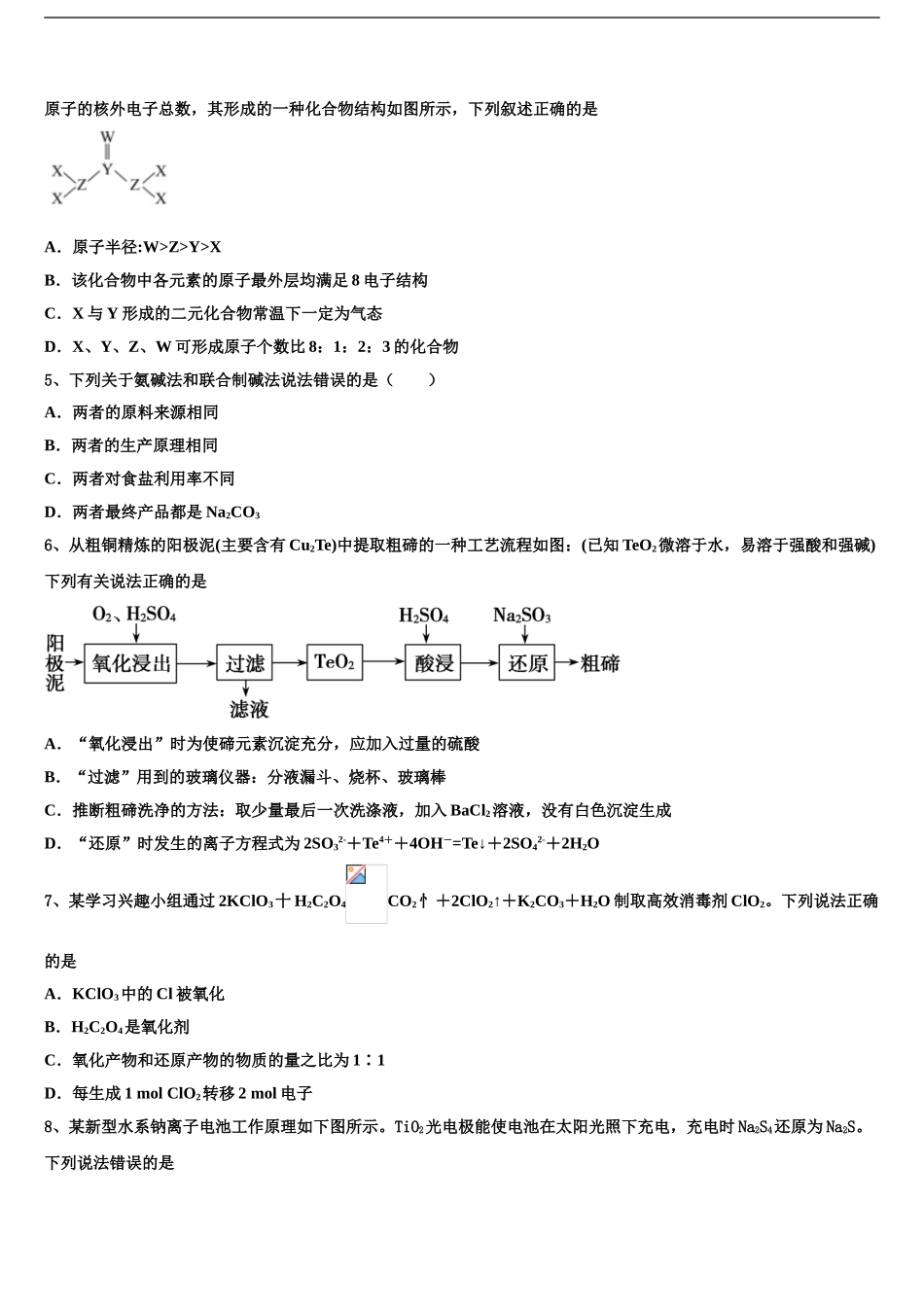 昌都市高三下学期联考化学试题含解析_第2页