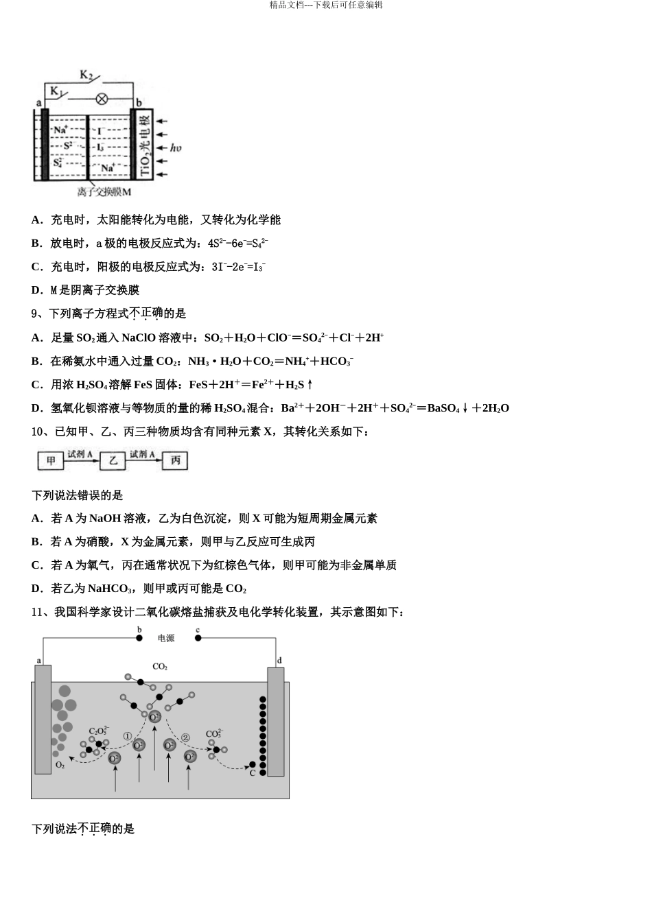昌都市高三下学期联考化学试题含解析_第3页