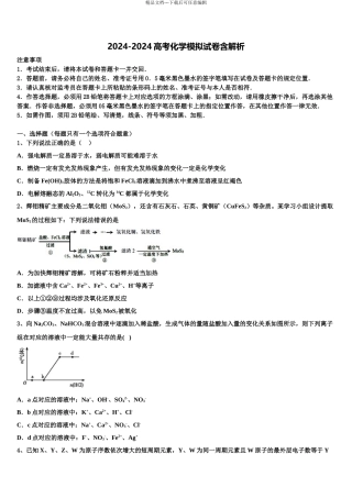昌都市高三下学期联考化学试题含解析