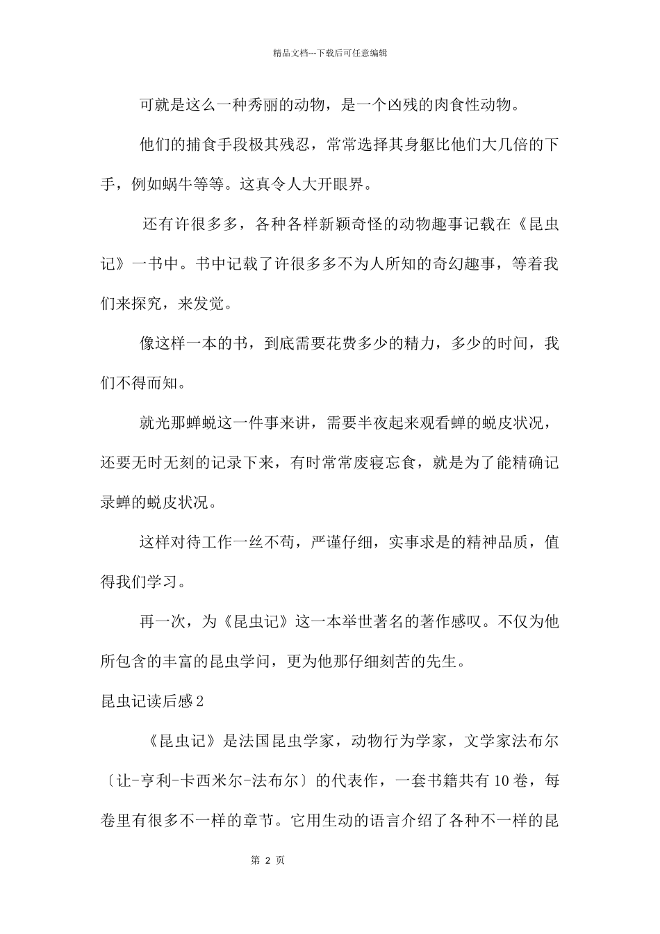 昆虫记读后感_第2页