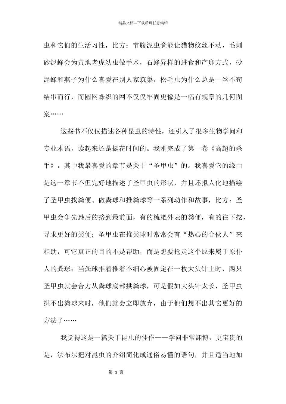 昆虫记读后感_第3页