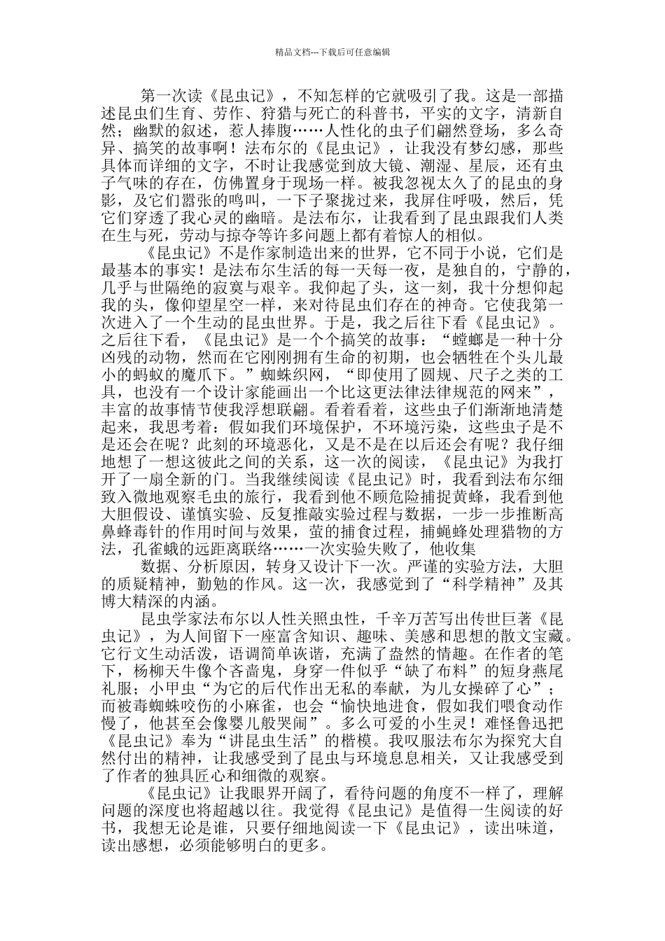 昆虫记读后感1000字左右范文_第2页