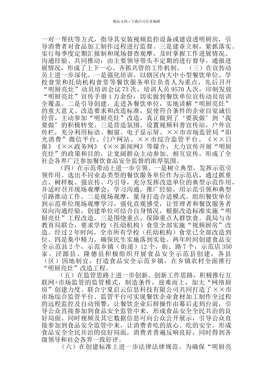 明厨亮灶工作总结_第2页