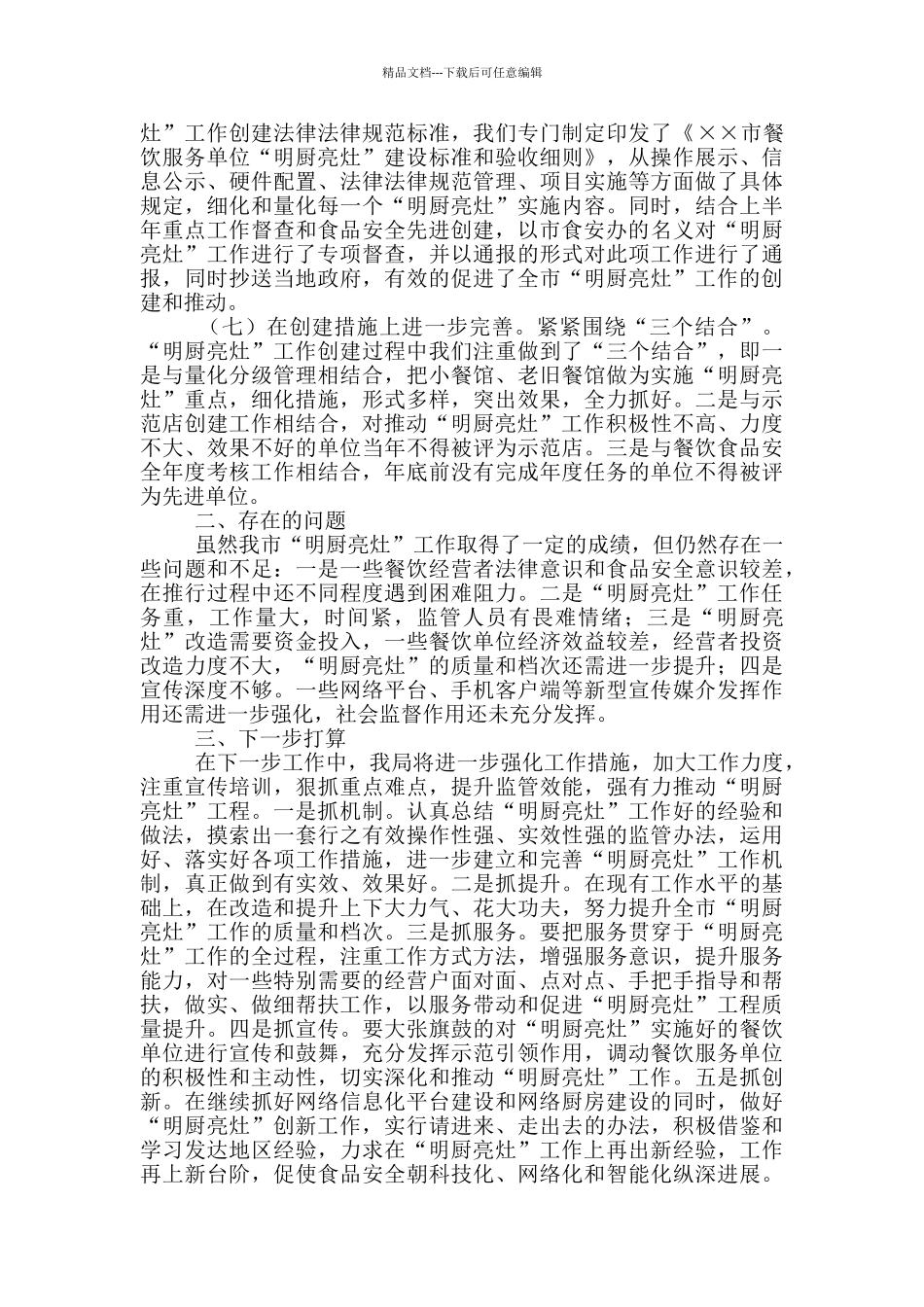 明厨亮灶工作总结_第3页