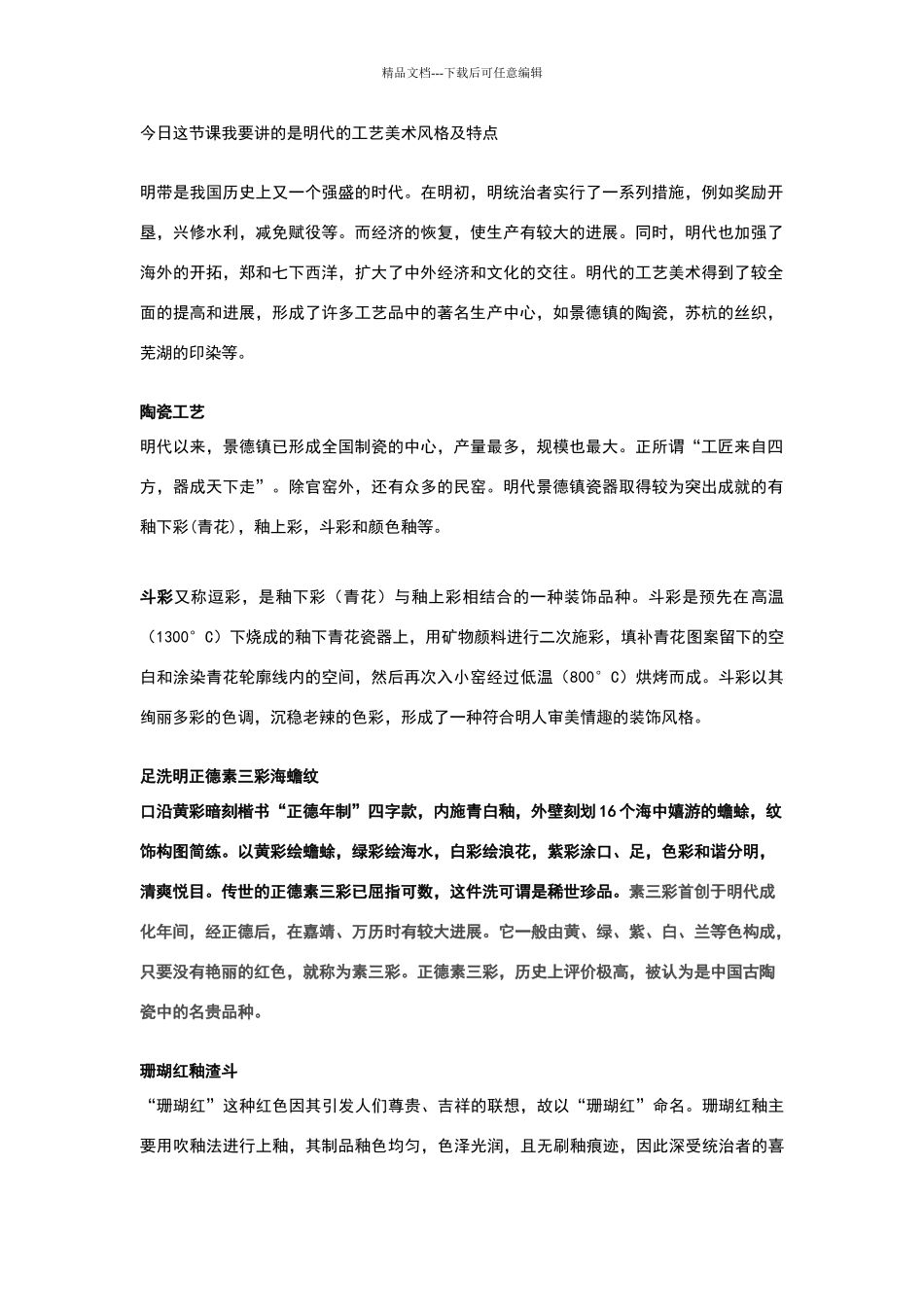 明代工艺美术资料_第1页