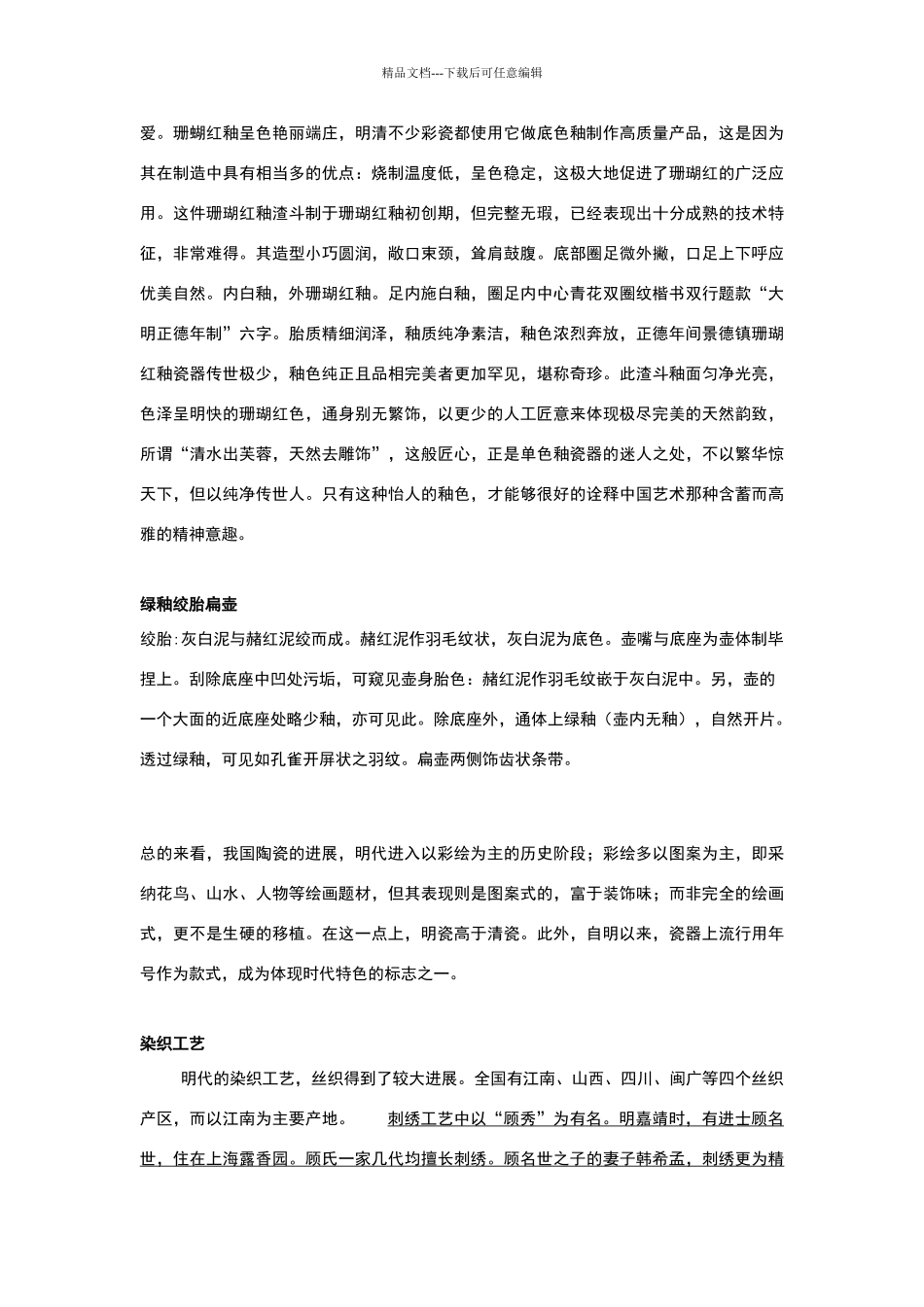 明代工艺美术资料_第2页