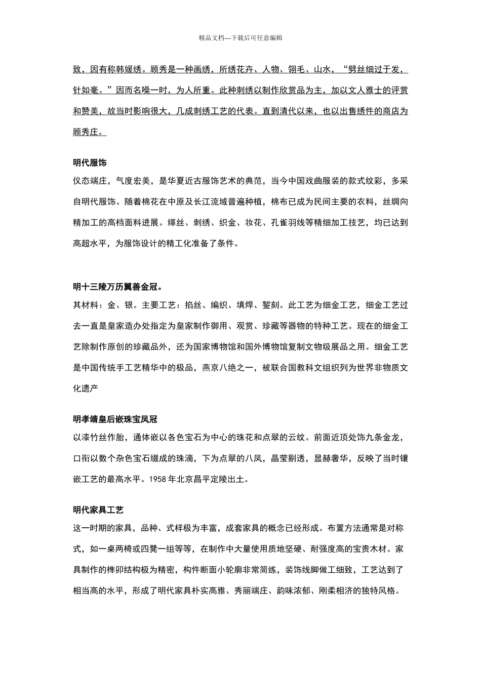 明代工艺美术资料_第3页