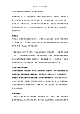 明代工艺美术资料