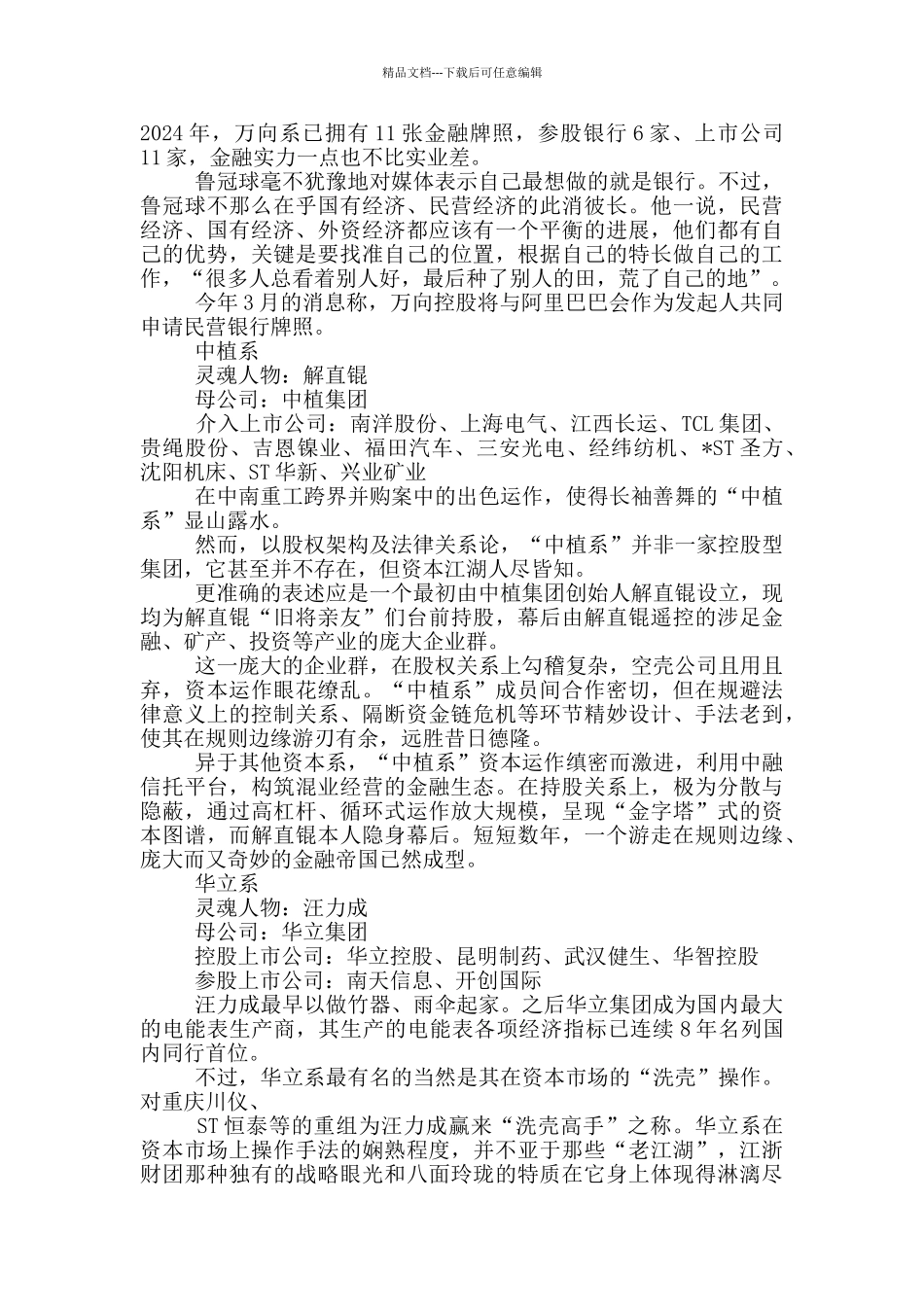 明天系背后大佬是谁3篇_第2页